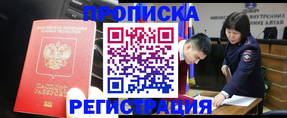 прописка для работы в Слюдянке