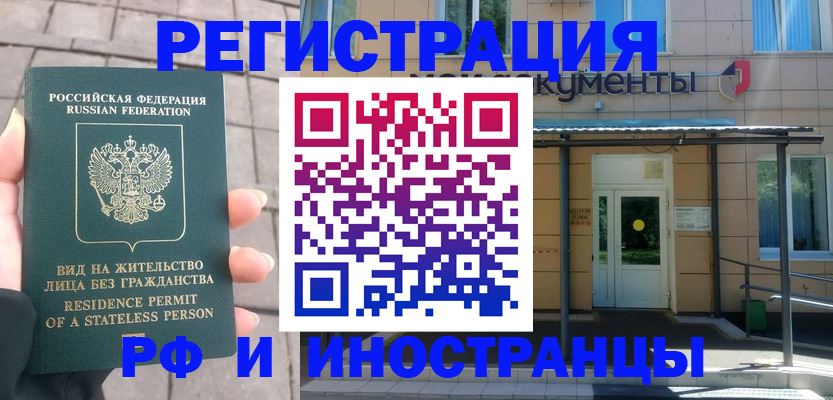 временная регистрация 2025 в Слюдянке